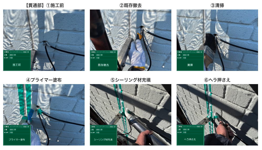 シーリング工事