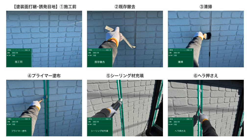 シーリング工事