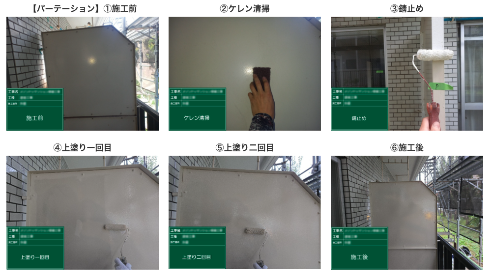 塗装工事