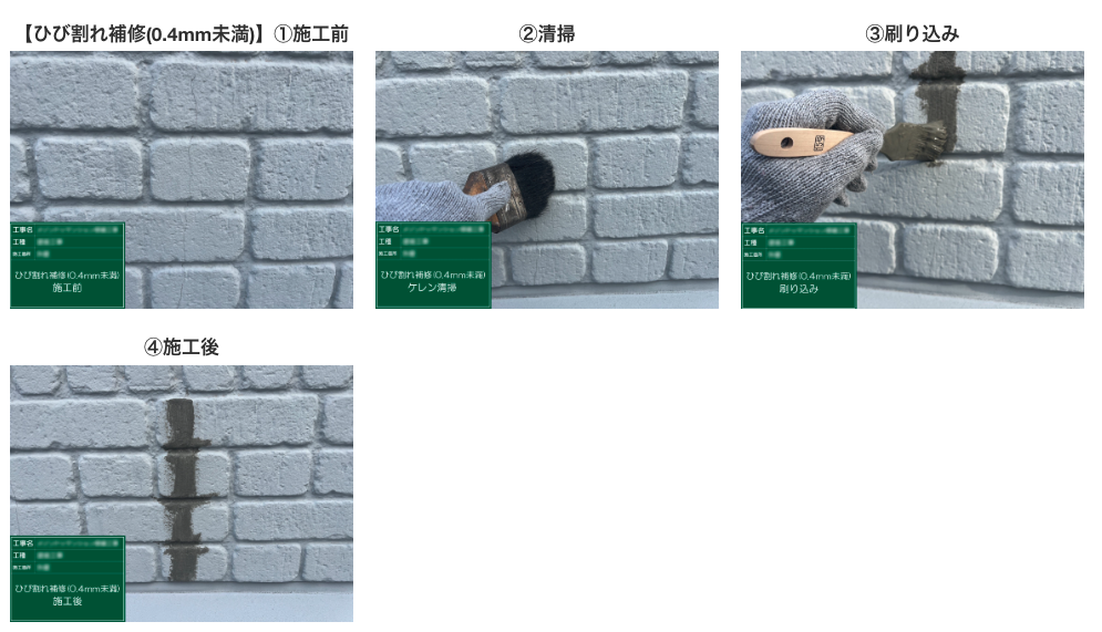 下地補修工事
