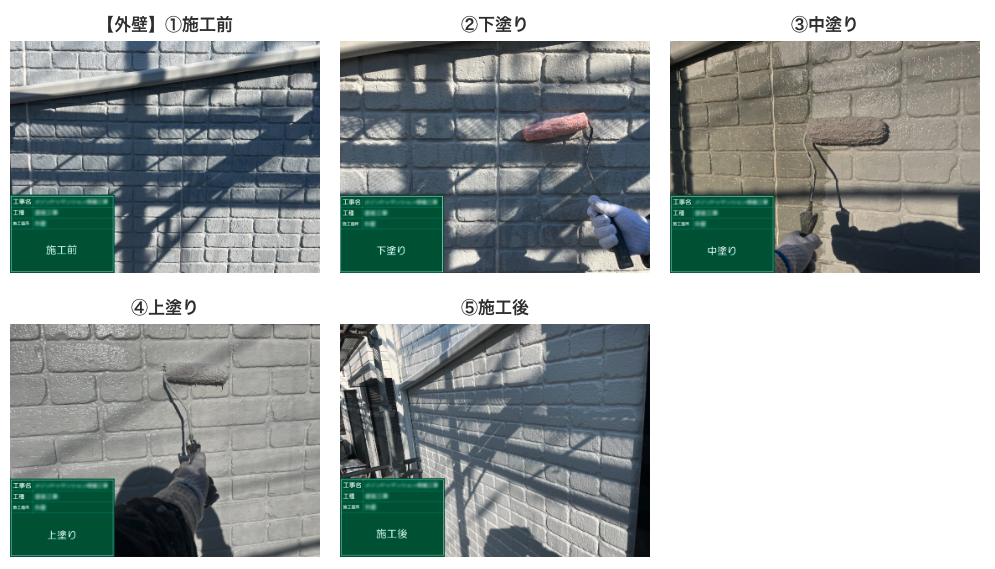 塗装工事