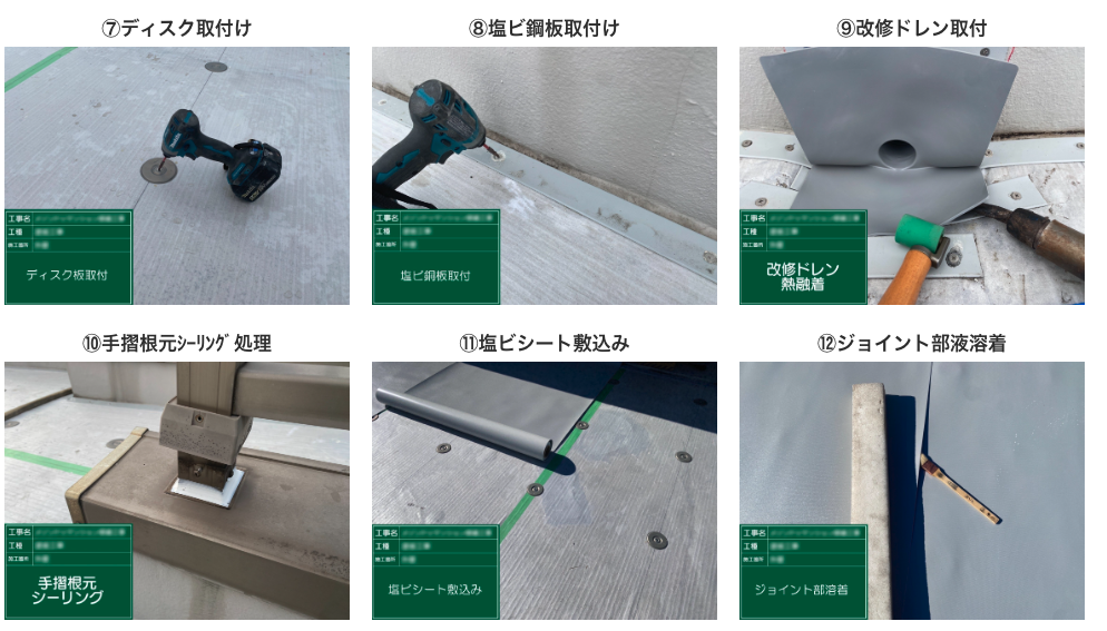 防水工事