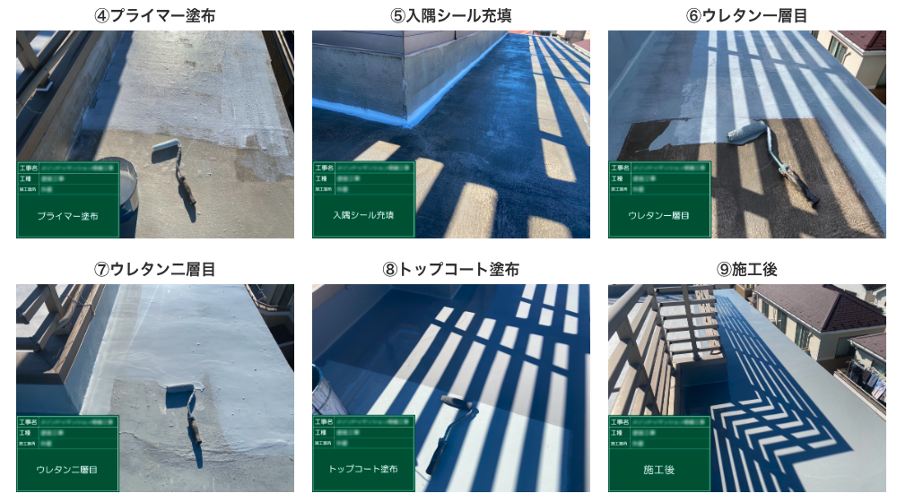 防水工事