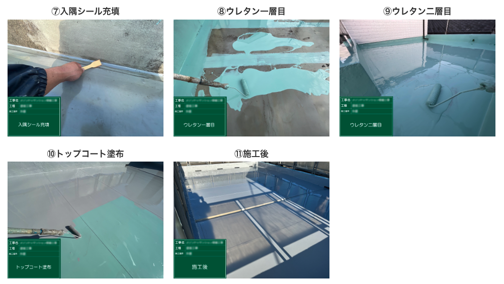 防水工事