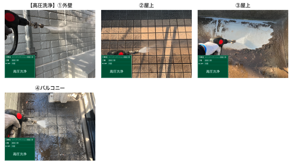 洗浄工事