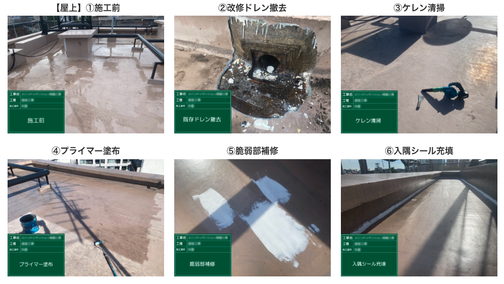 防水工事