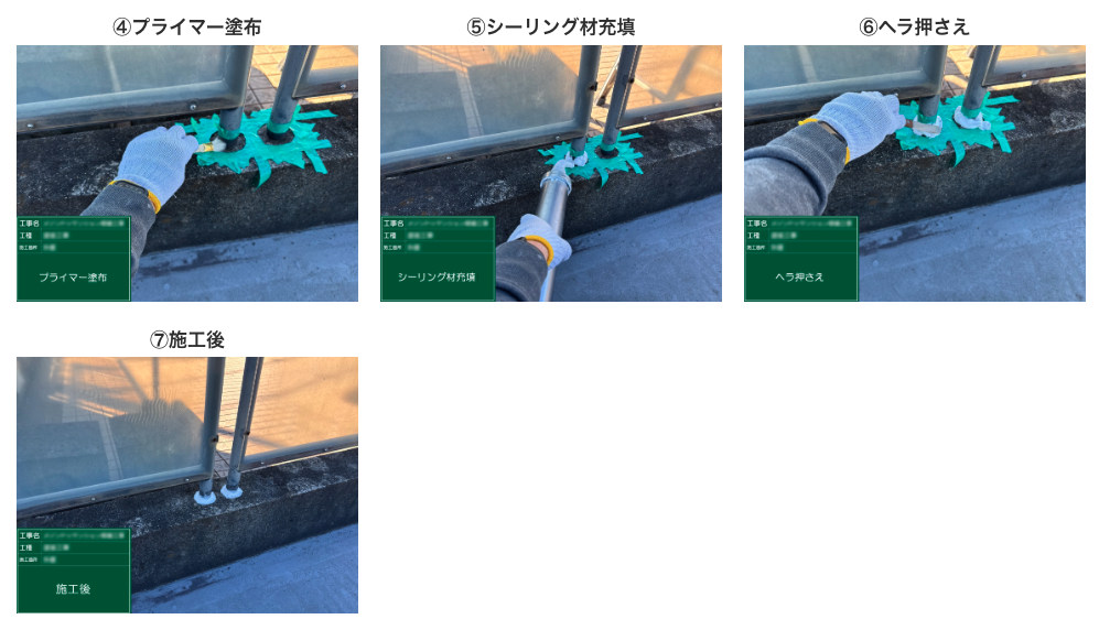 シーリング工事