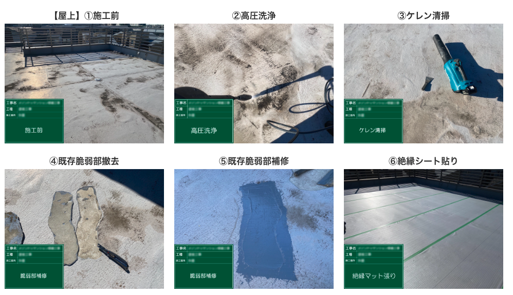防水工事
