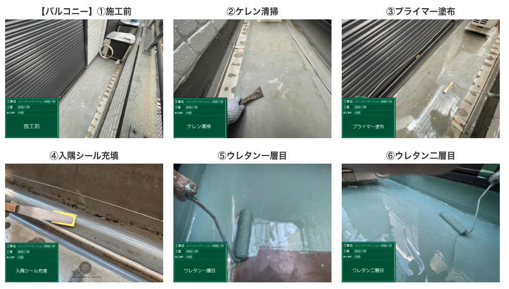 防水工事