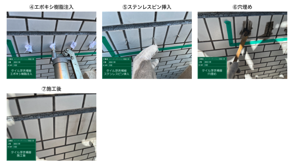 下地補修工事