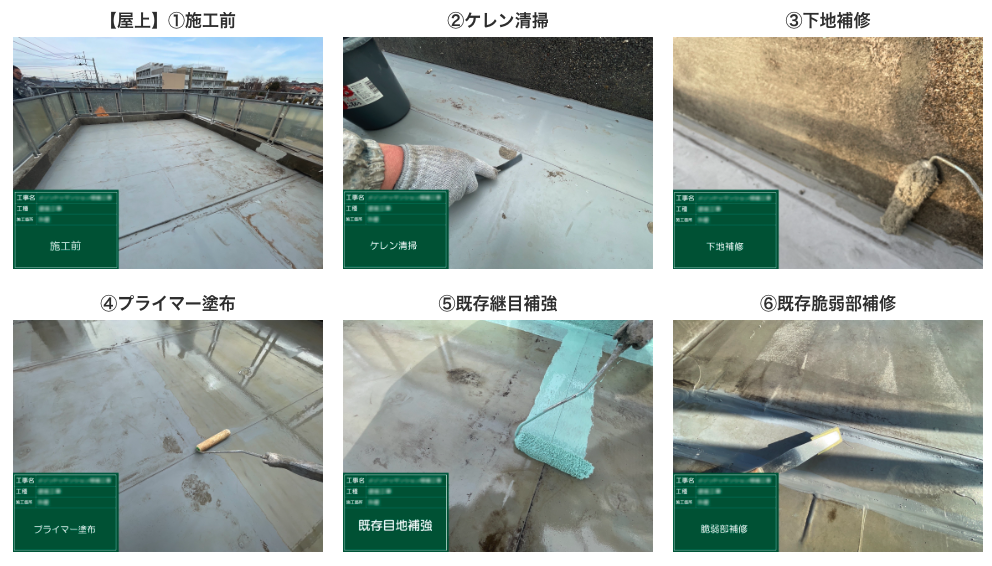 防水工事