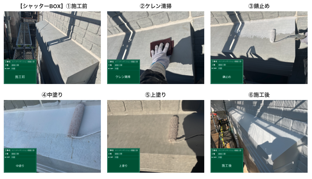 塗装工事