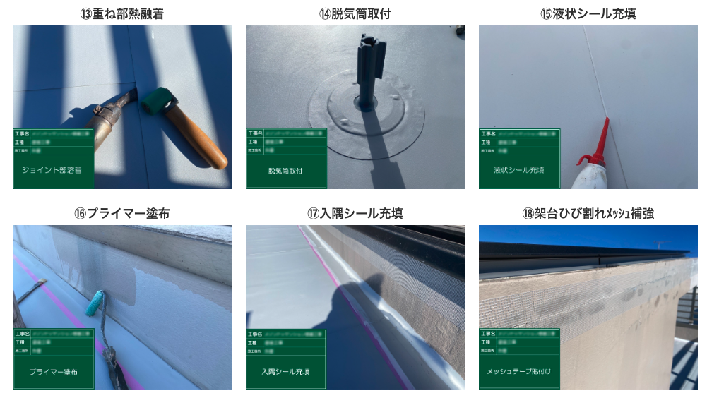防水工事