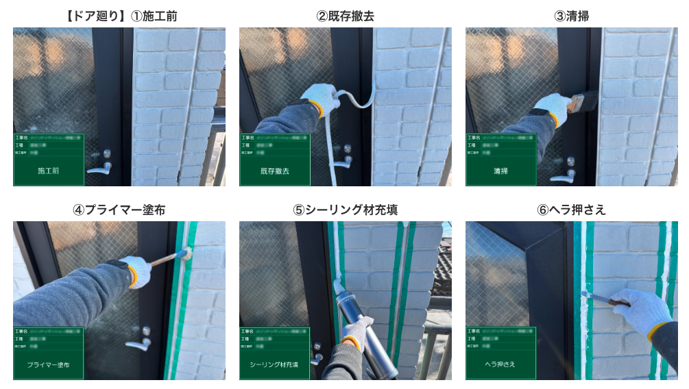シーリング工事