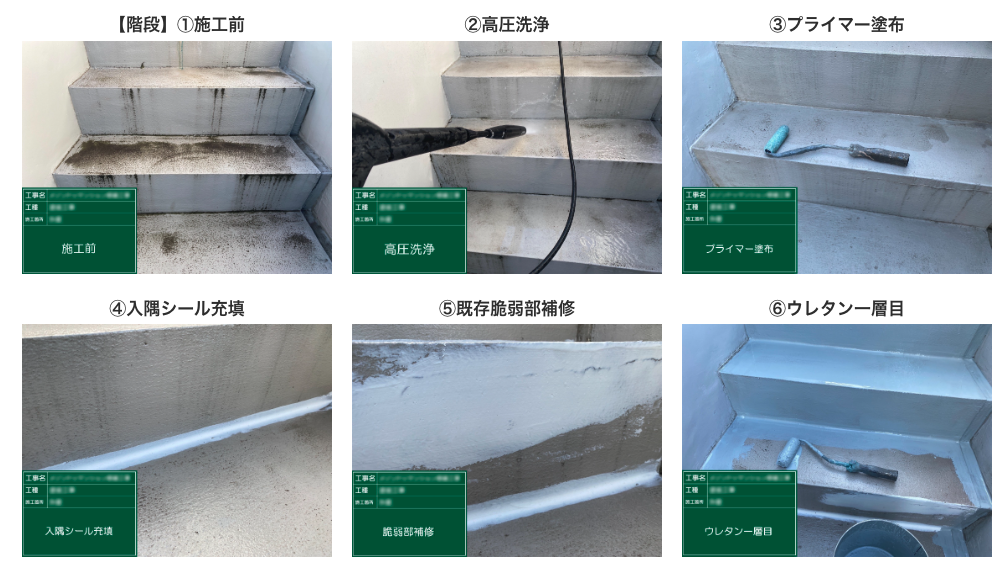 防水工事