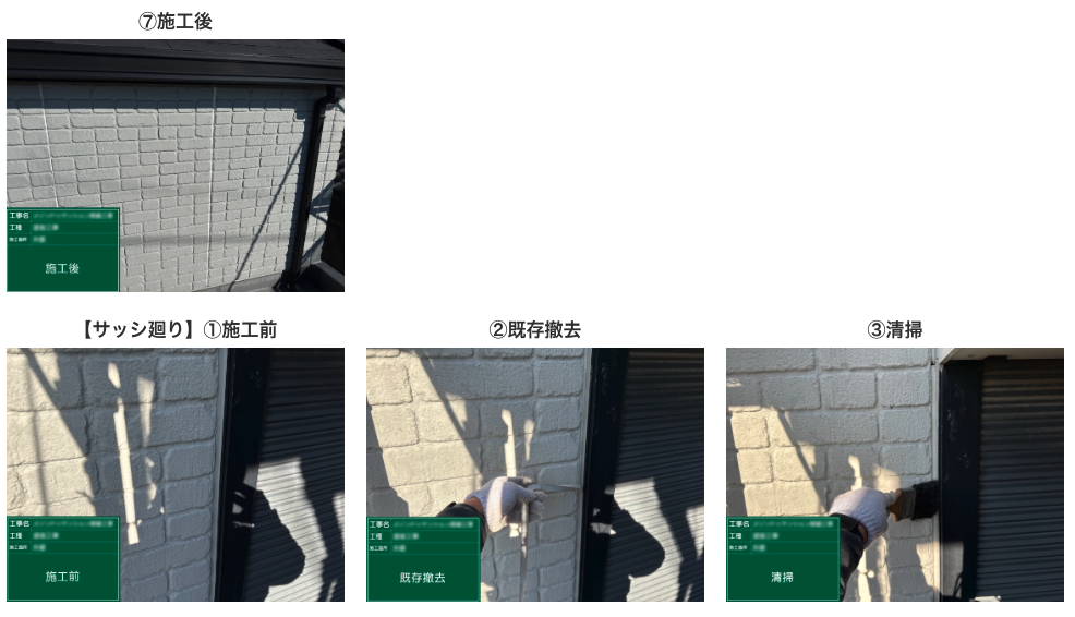 シーリング工事