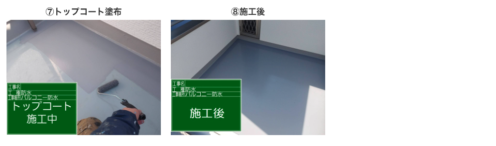 防水工事
