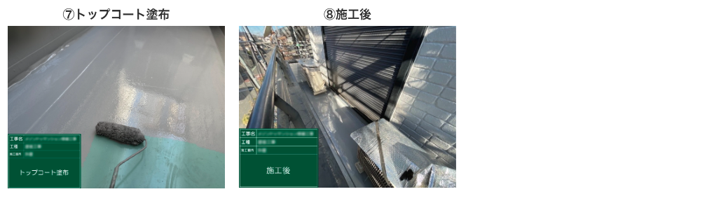 防水工事