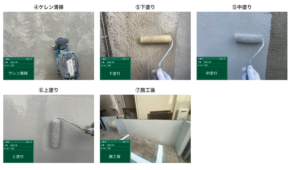 塗装工事