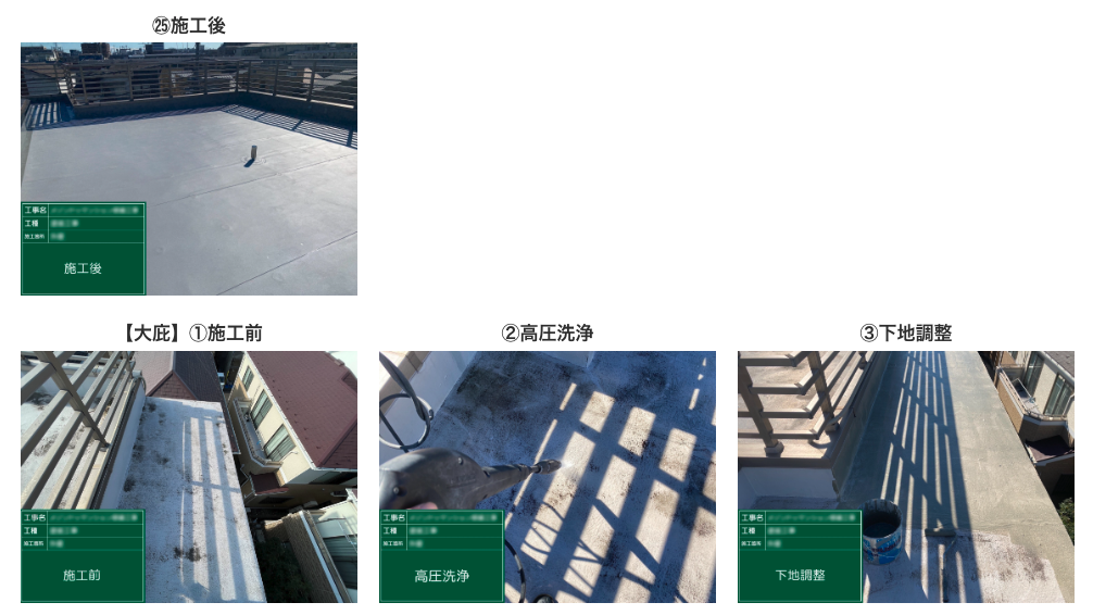 防水工事