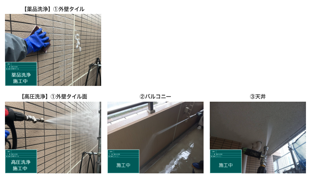 洗浄工事
