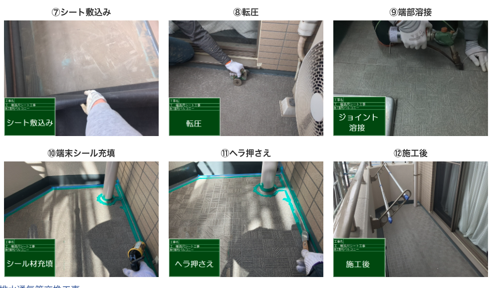 長尺シート工事