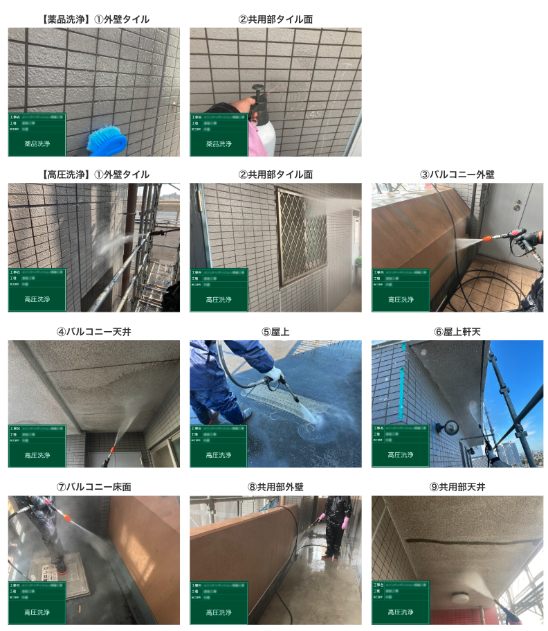洗浄工事