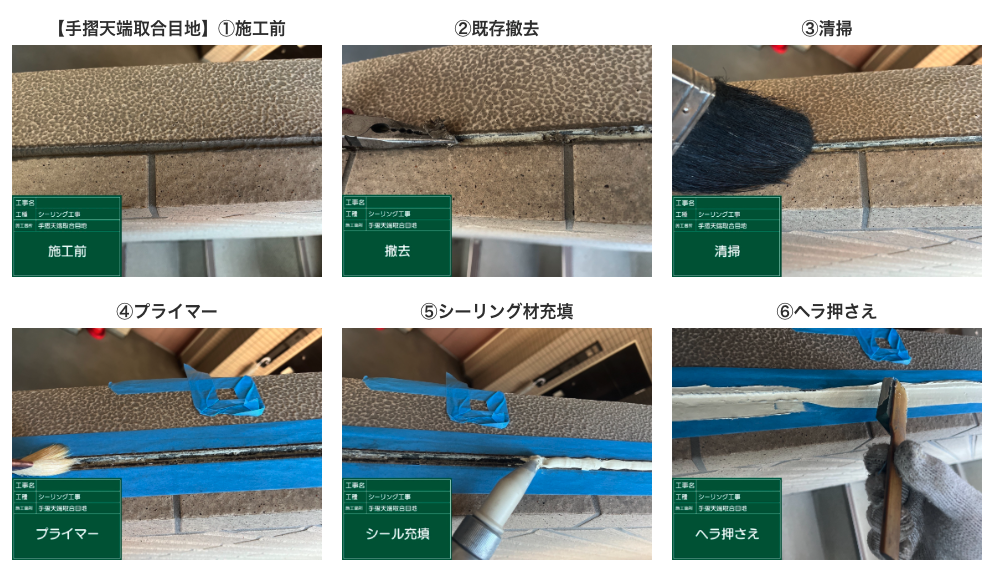 シーリング工事