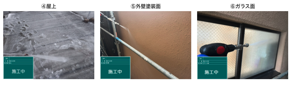 洗浄工事