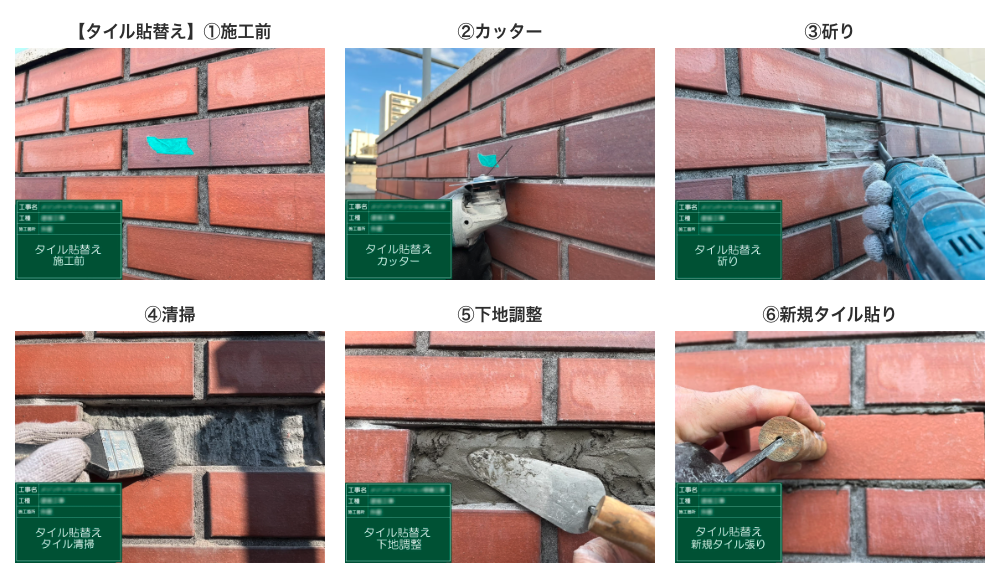 下地補修工事
